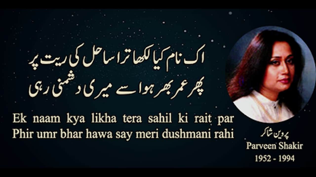 Parveen Shakir Biography Urdu Poet